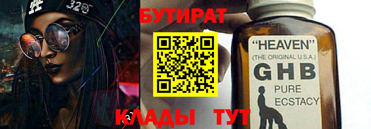 БУТИРАТ оксана  Вход с VPN  Бердск 