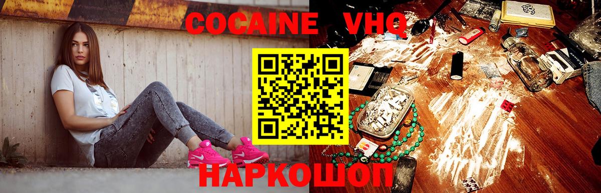 Cocaine VHQ Бердск