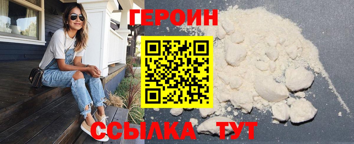 Героин гречка  Вход с VPN  Героин  Бердск 