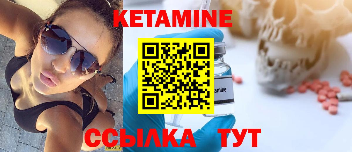 КЕТАМИН ketamine Бердск