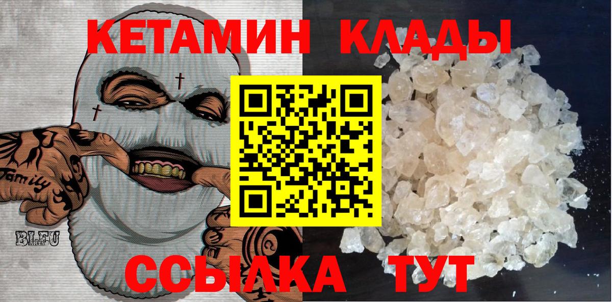 Бердск  Кетамин VHQ  Вход с VPN 